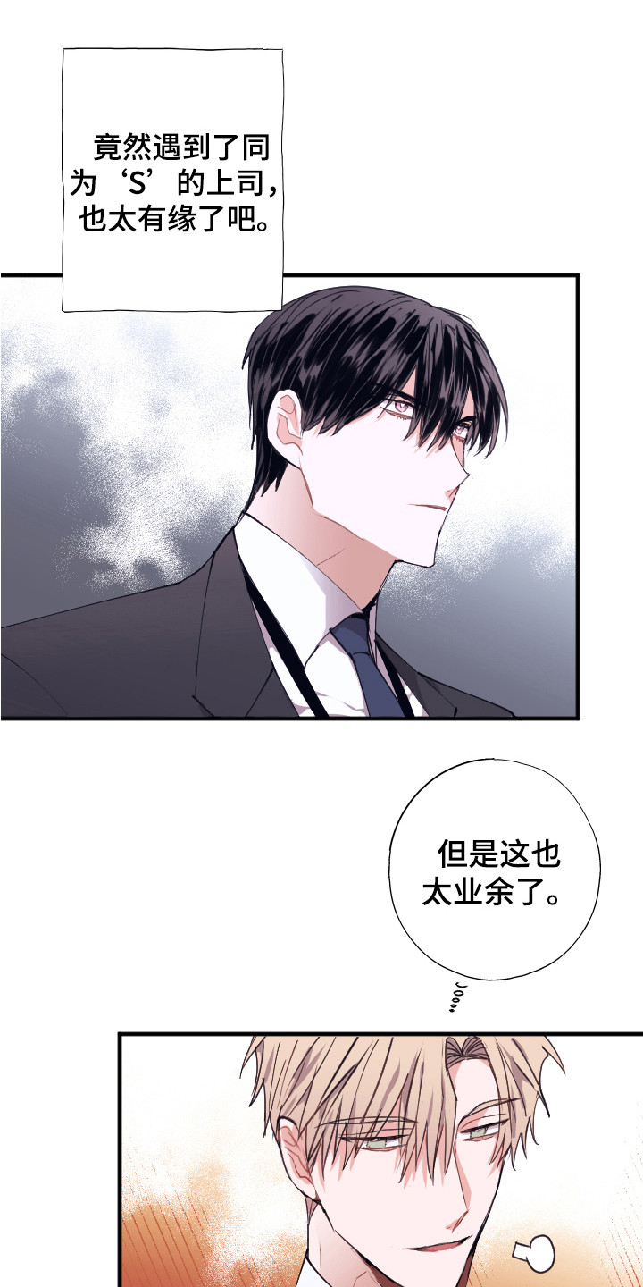 《失误的组长》第2章说坏话 第1页