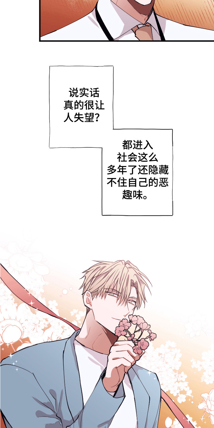 《失误的组长》第2章说坏话 第2页