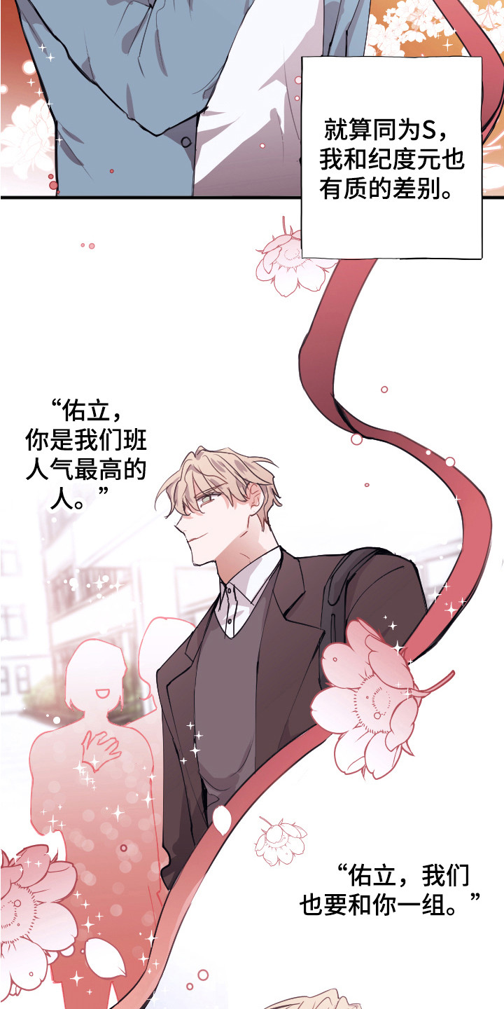 《失误的组长》第2章说坏话 第3页