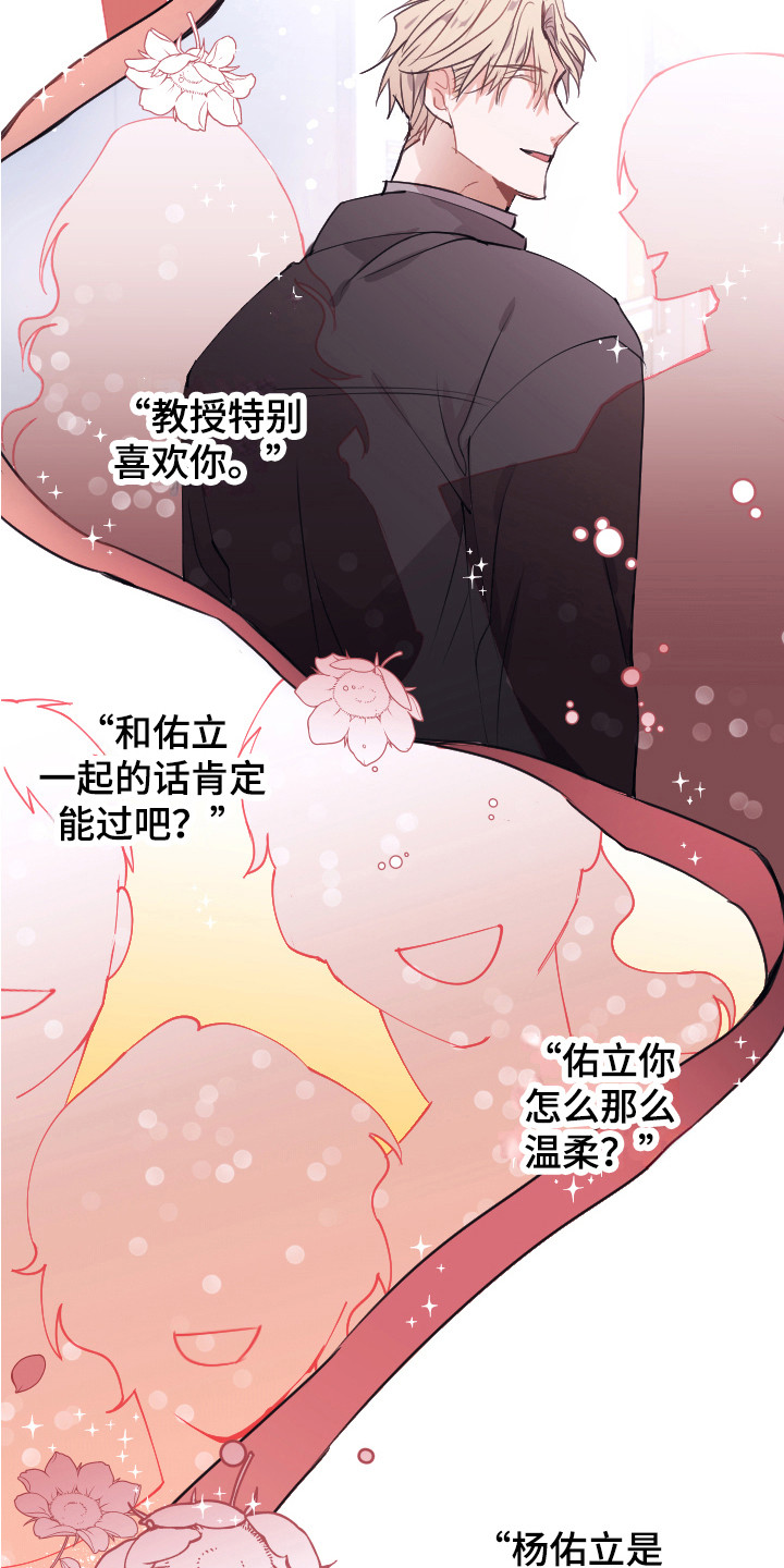 《失误的组长》第2章说坏话 第4页