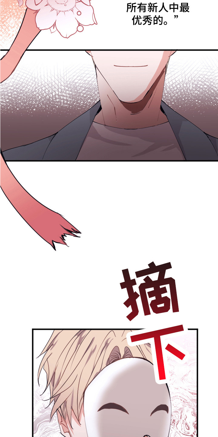 《失误的组长》第2章说坏话 第5页