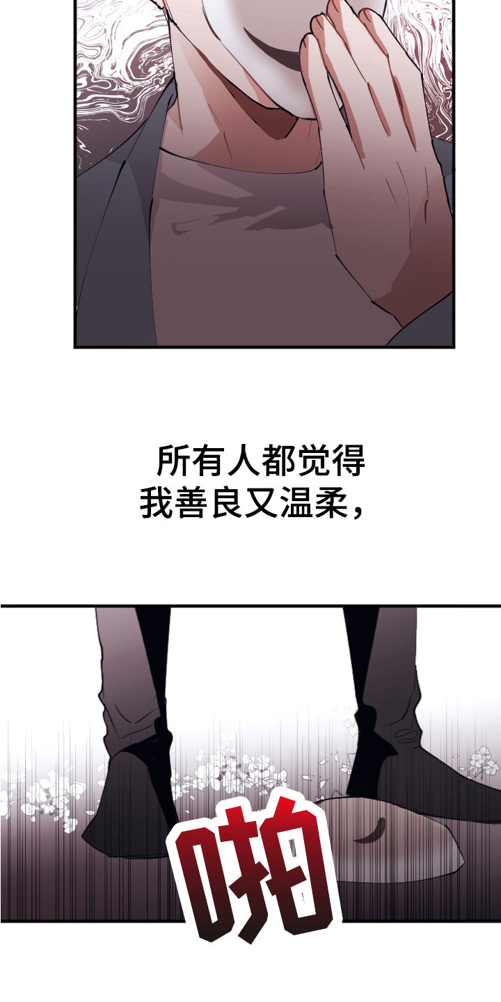 《失误的组长》第2章说坏话 第6页