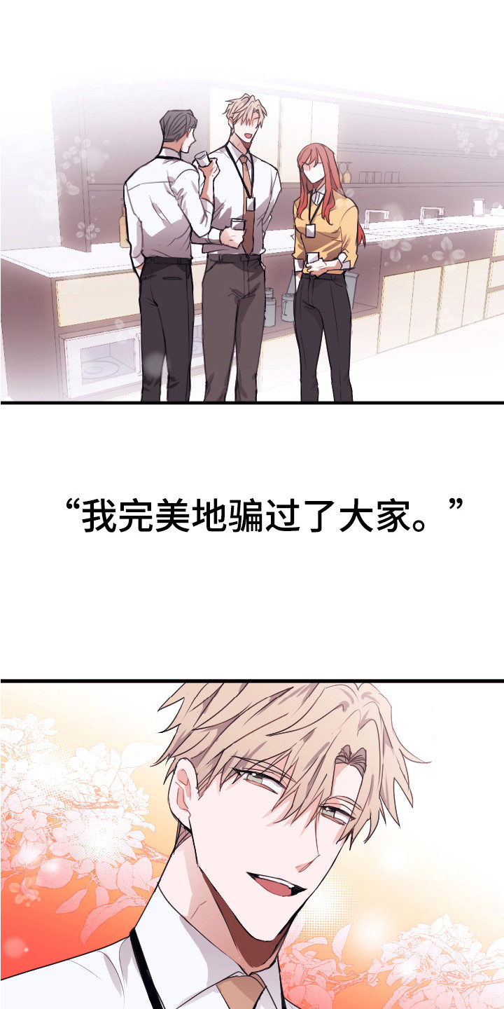 《失误的组长》第2章说坏话 第8页