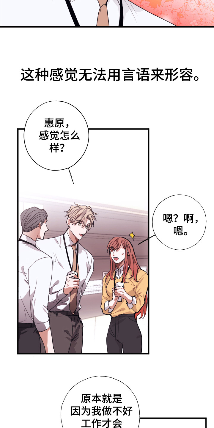 《失误的组长》第2章说坏话 第9页
