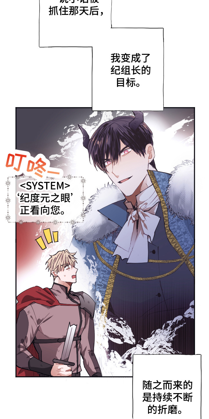 《失误的组长》第3章被针对 第11页