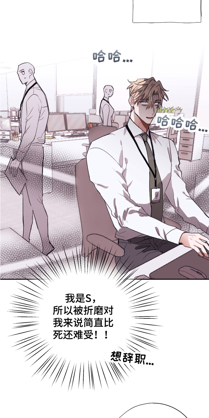 《失误的组长》第3章被针对 第12页