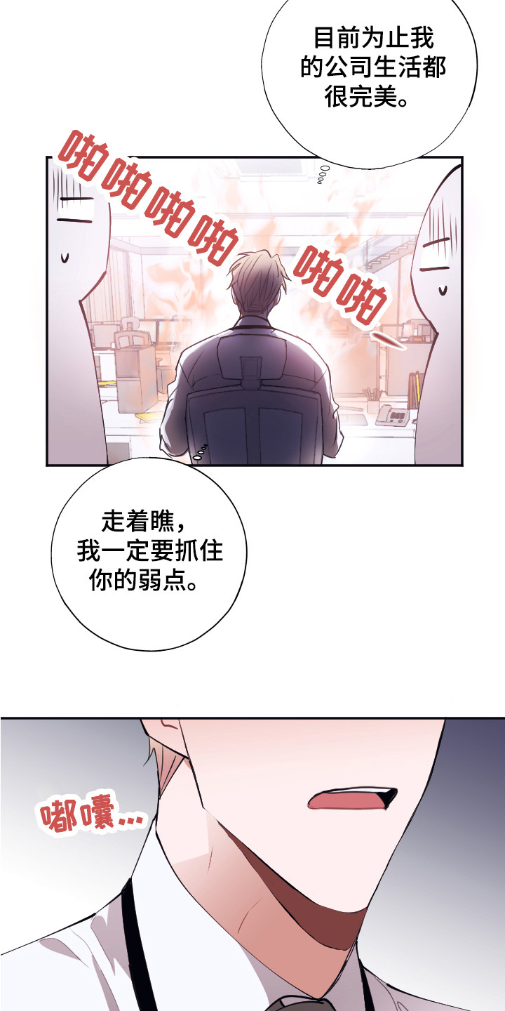 《失误的组长》第3章被针对 第13页