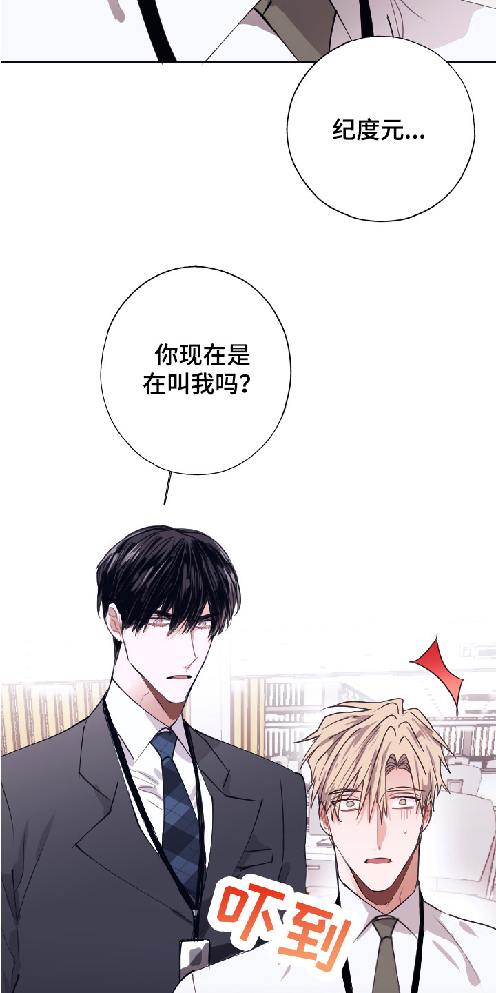 《失误的组长》第3章被针对 第14页