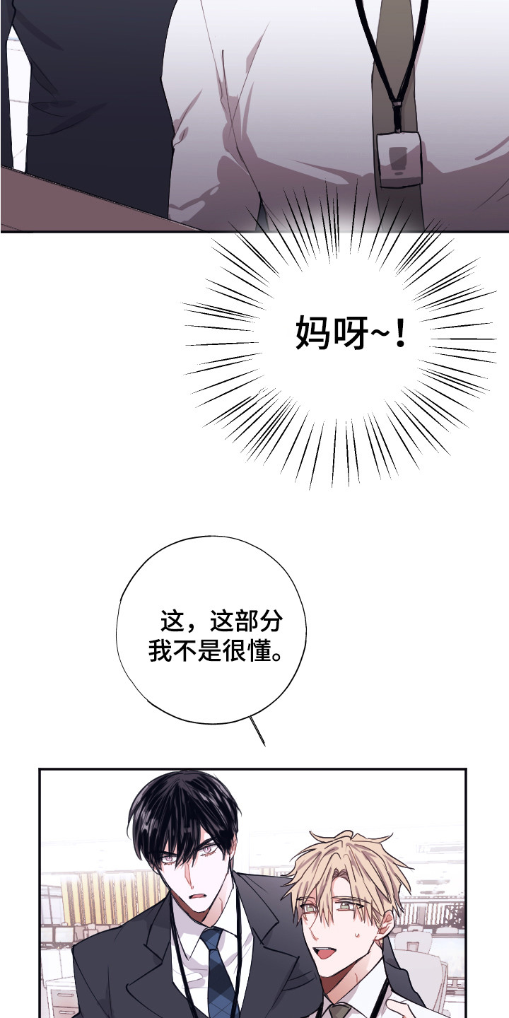 《失误的组长》第3章被针对 第15页