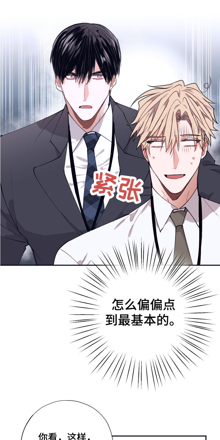 《失误的组长》第3章被针对 第17页