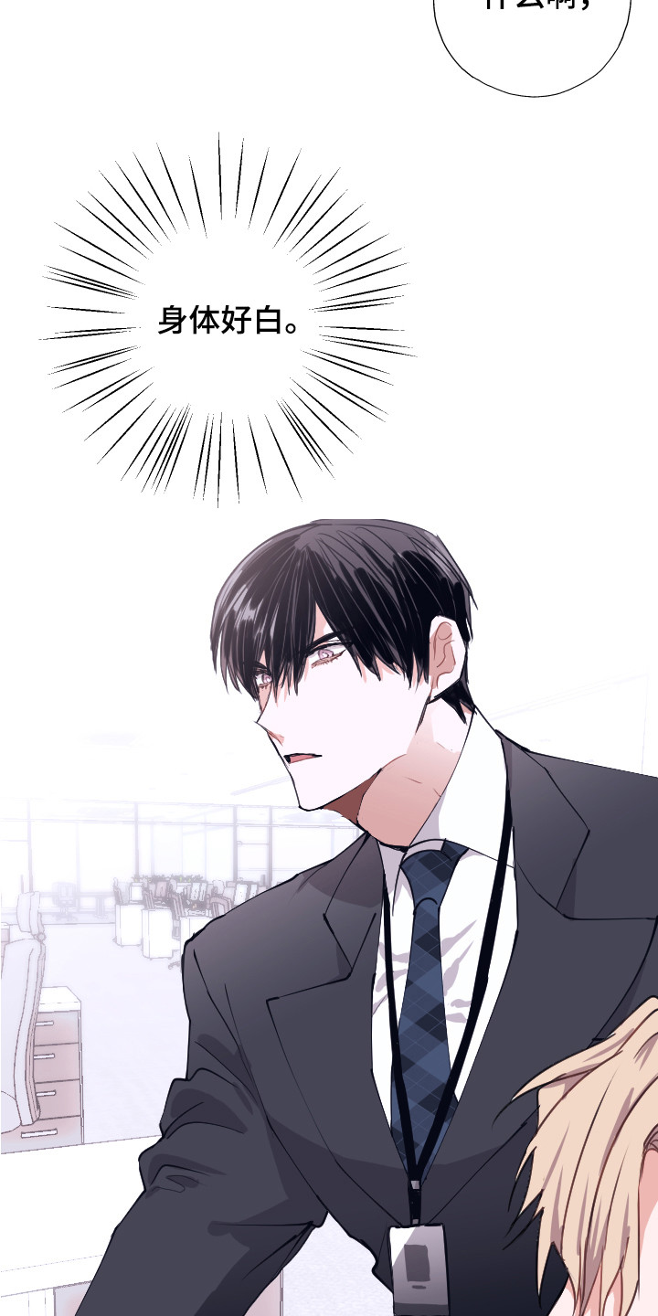 《失误的组长》第3章被针对 第19页