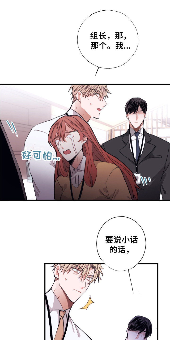 《失误的组长》第3章被针对 第1页