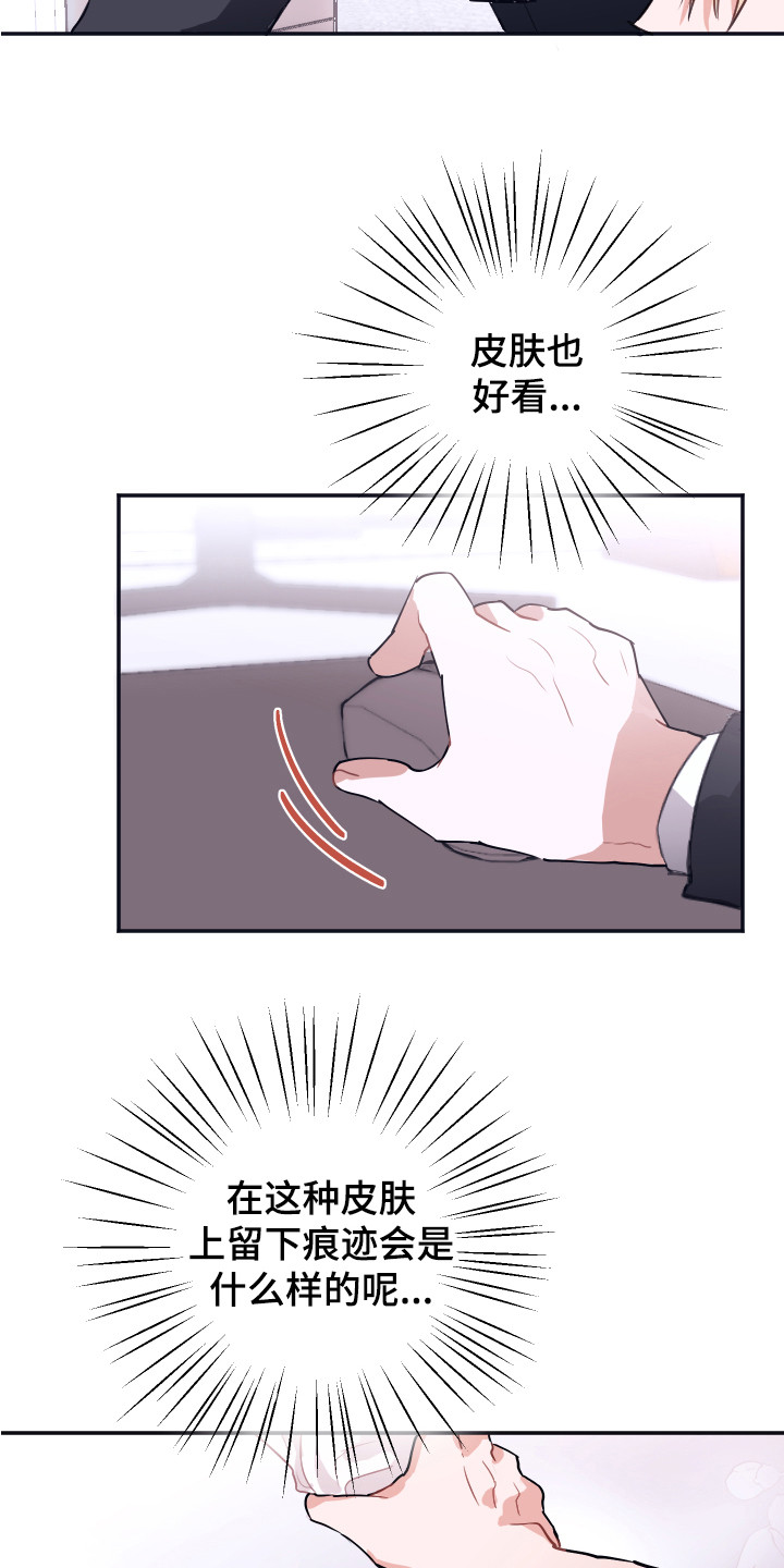 《失误的组长》第3章被针对 第20页