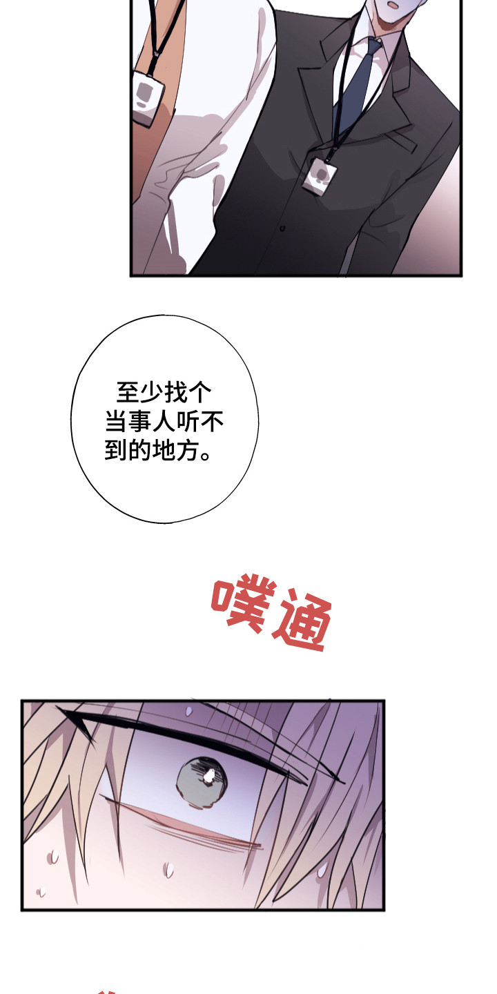 《失误的组长》第3章被针对 第2页
