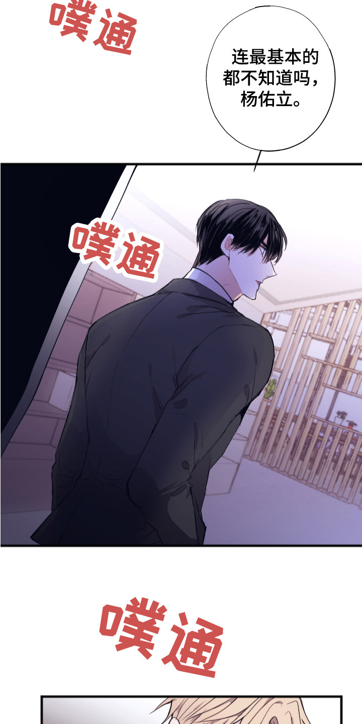 《失误的组长》第3章被针对 第3页