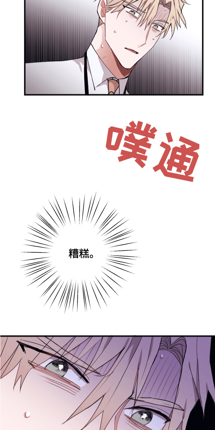 《失误的组长》第3章被针对 第4页