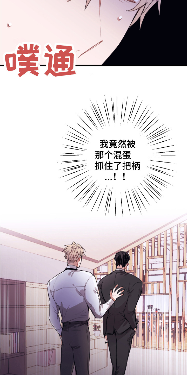《失误的组长》第3章被针对 第5页