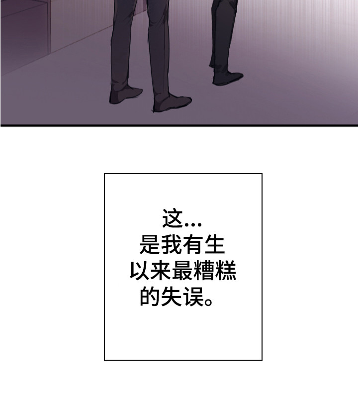 《失误的组长》第3章被针对 第6页