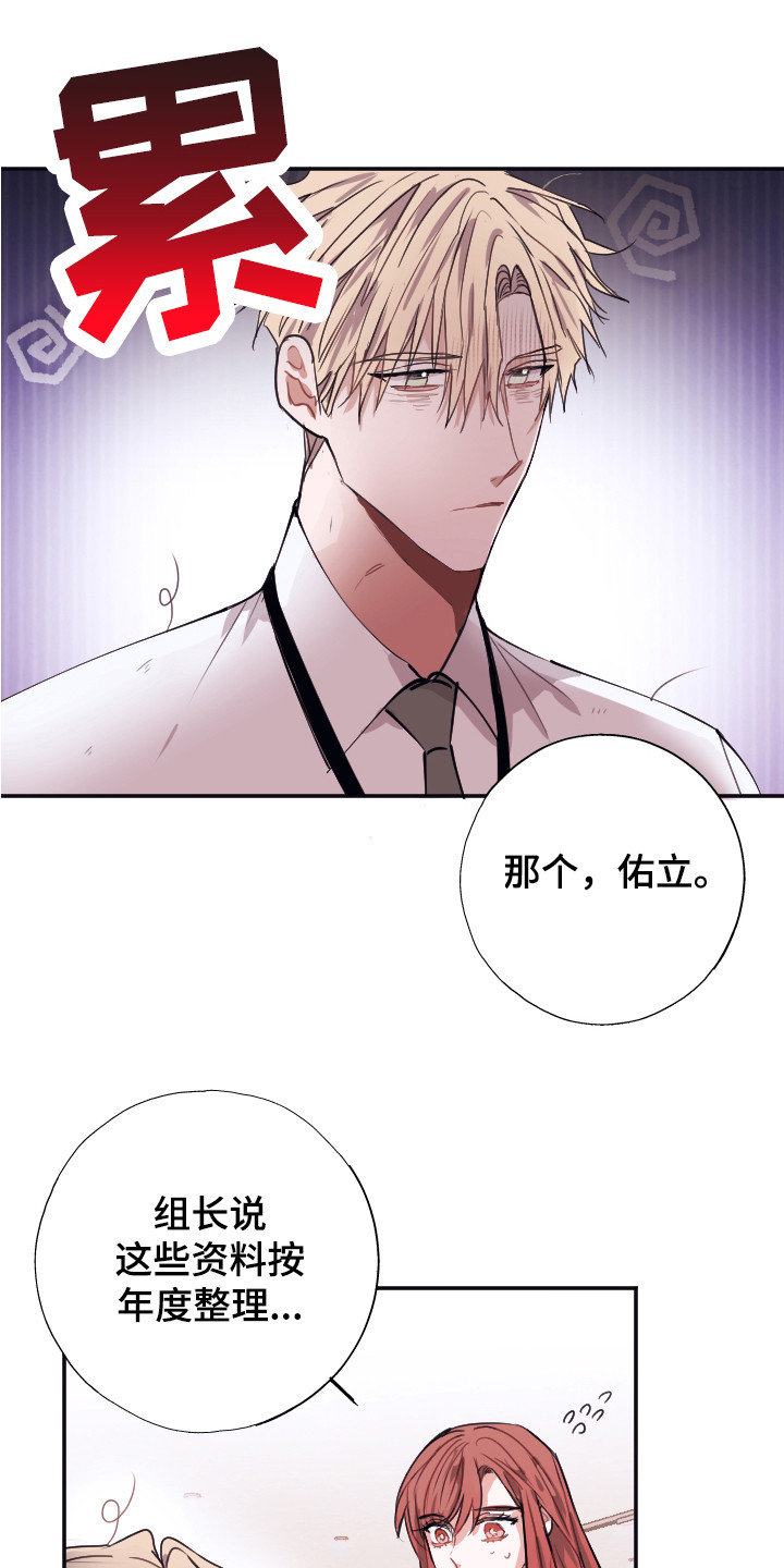《失误的组长》第3章被针对 第7页