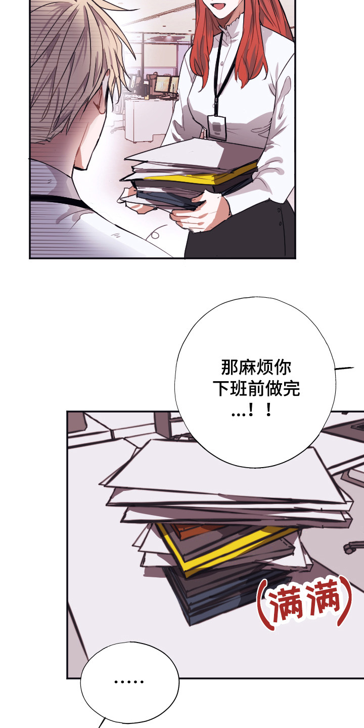 《失误的组长》第3章被针对 第8页