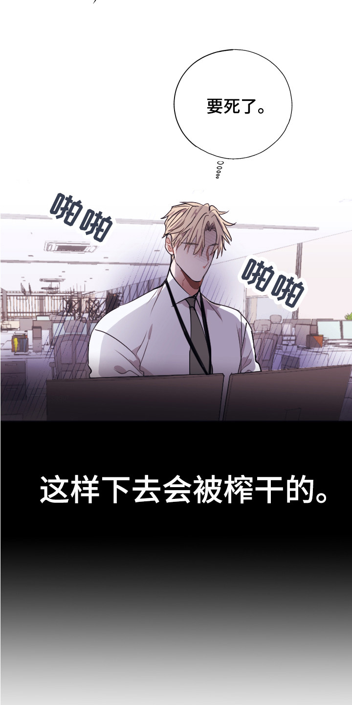 《失误的组长》第3章被针对 第9页