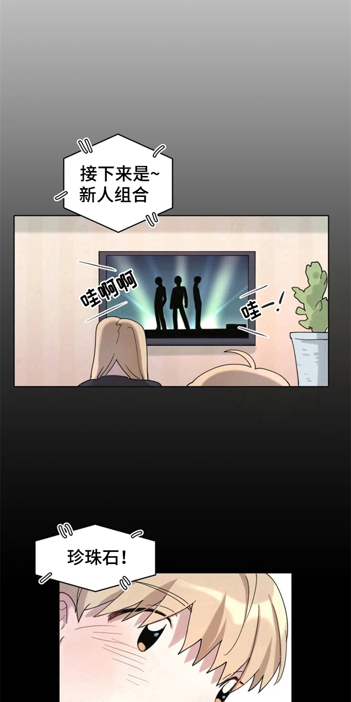 《我的理想型男友》第1章追星 第10页