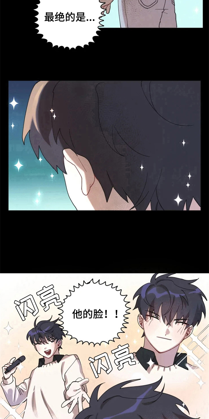 《我的理想型男友》第1章追星 第12页