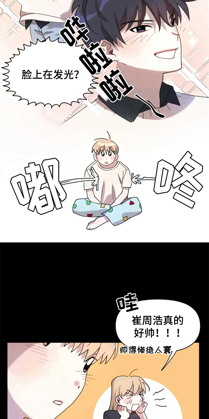 《我的理想型男友》第1章追星 第13页