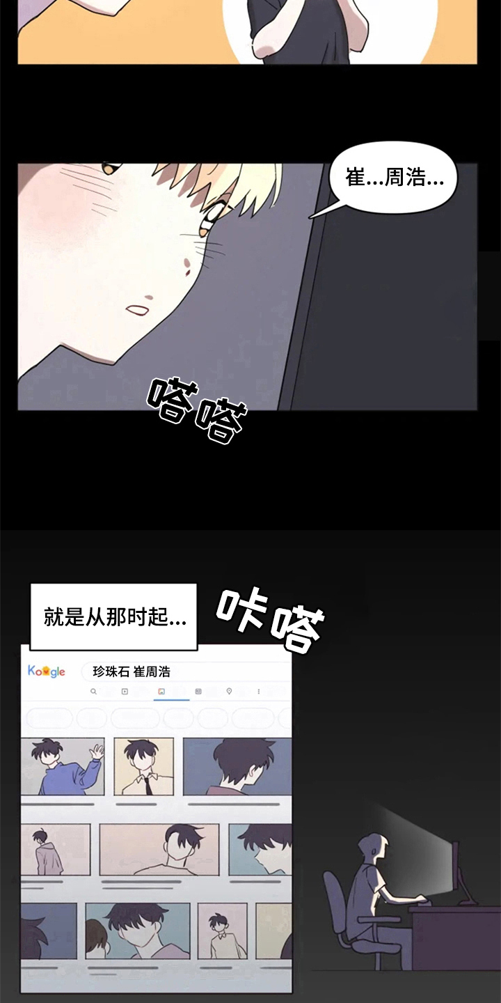 《我的理想型男友》第1章追星 第14页