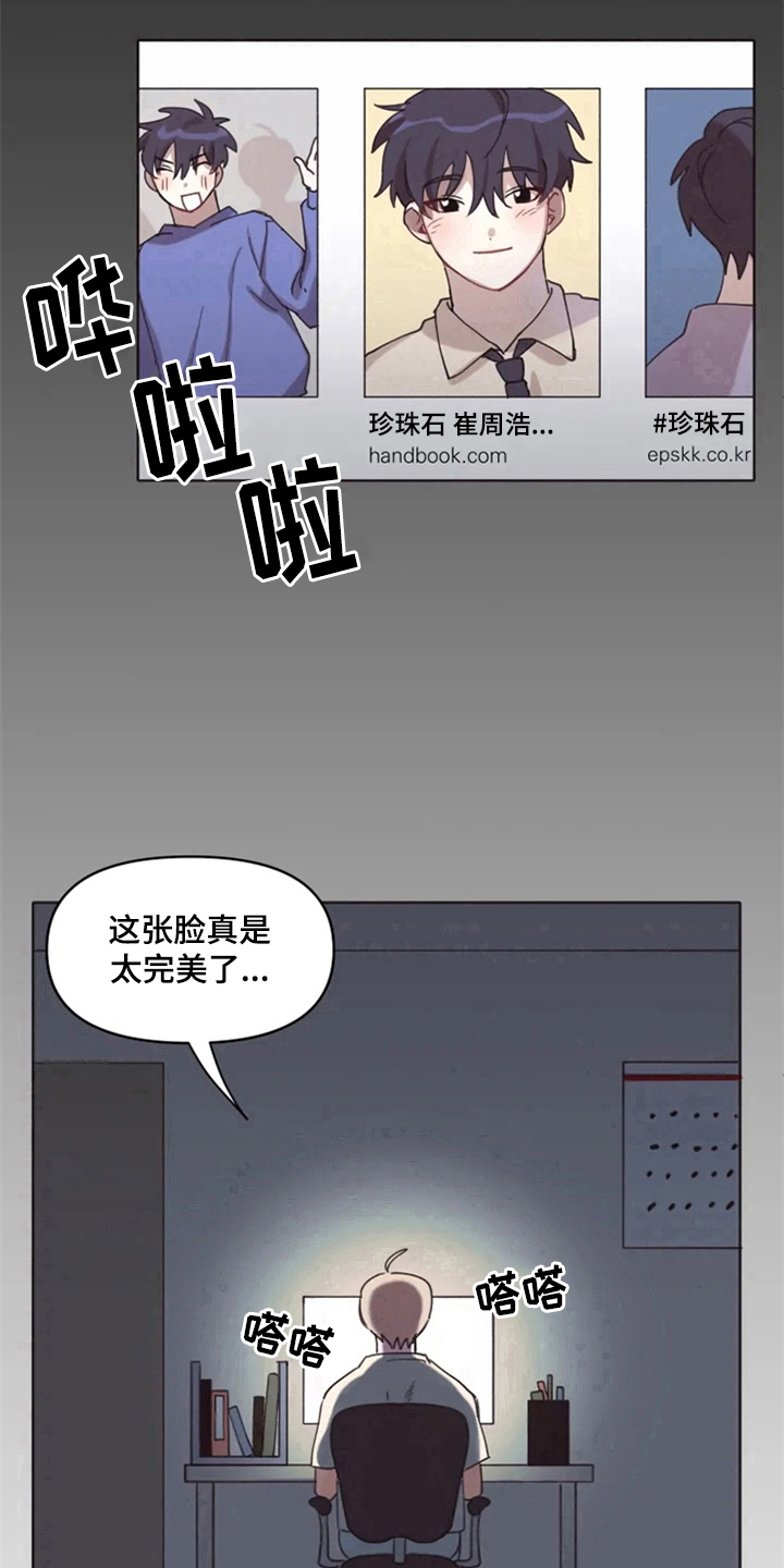 《我的理想型男友》第1章追星 第15页
