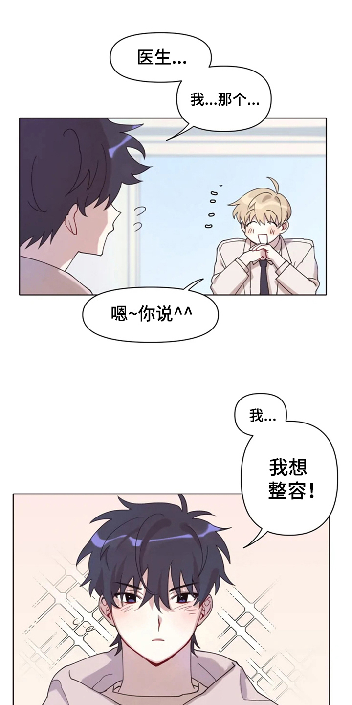 《我的理想型男友》第1章追星 第1页
