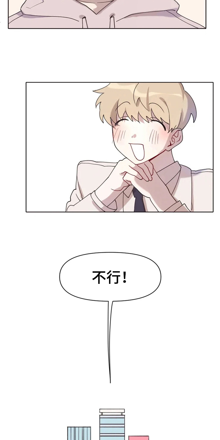 《我的理想型男友》第1章追星 第2页