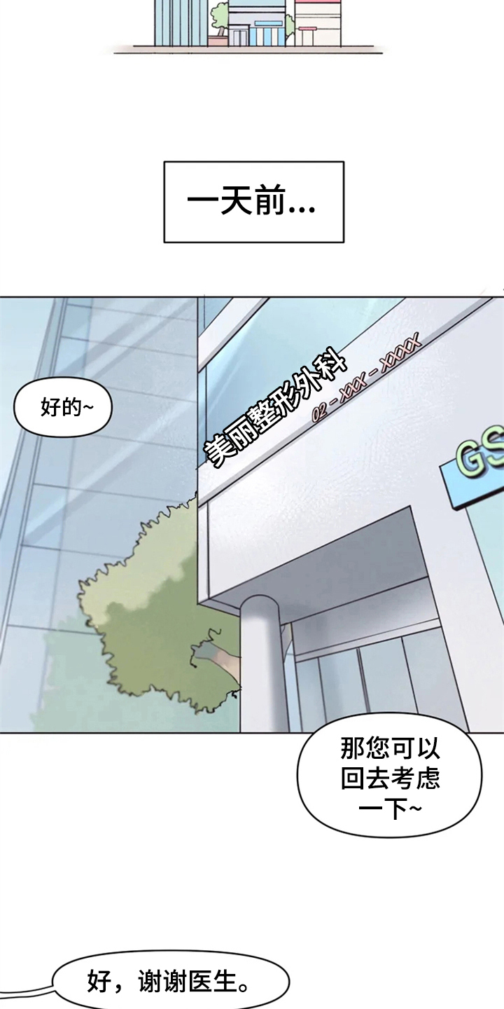 《我的理想型男友》第1章追星 第3页