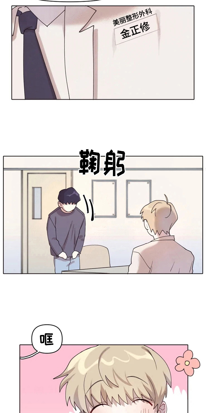 《我的理想型男友》第1章追星 第4页
