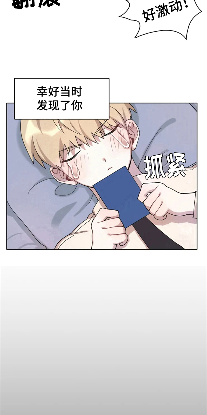 《我的理想型男友》第1章追星 第9页