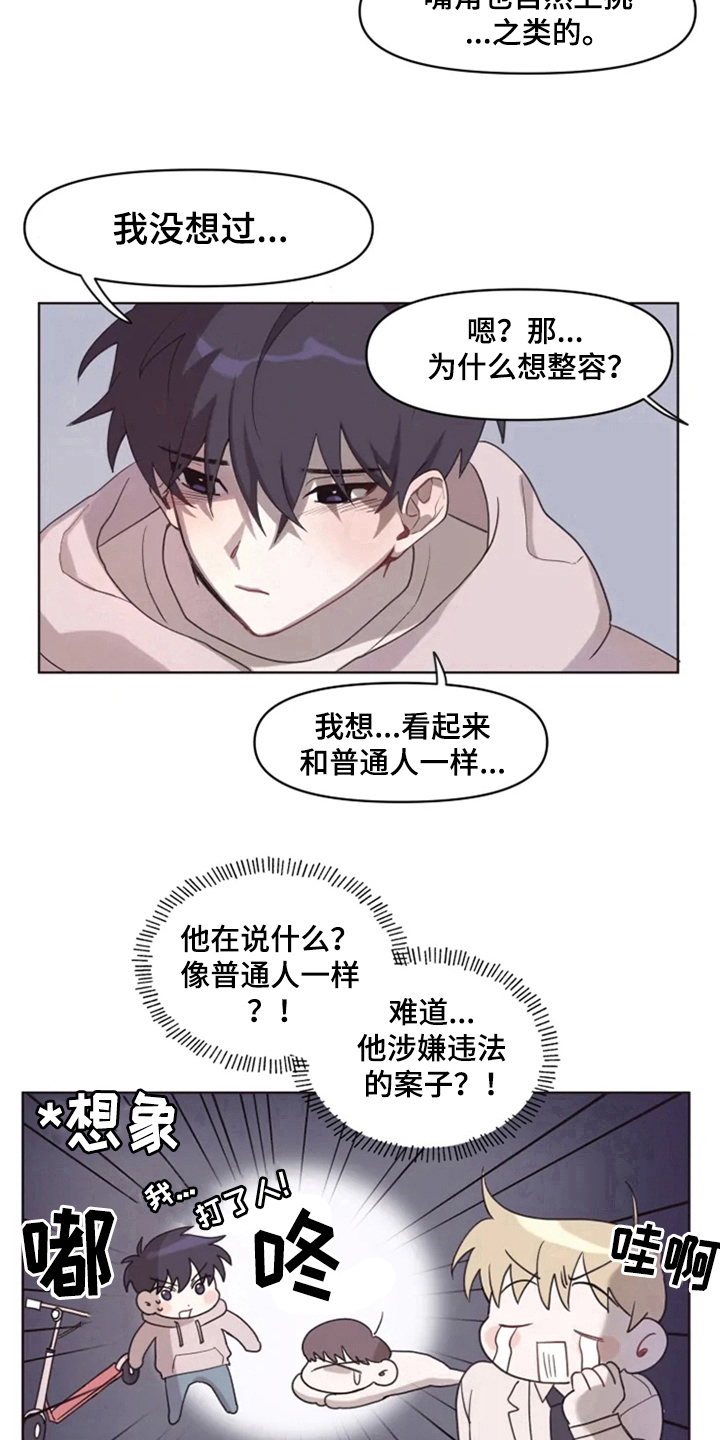 《我的理想型男友》第3章拒绝 第10页