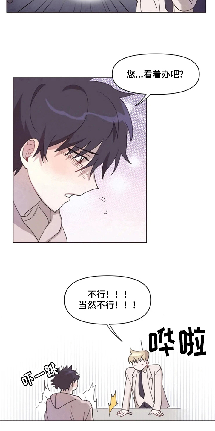 《我的理想型男友》第3章拒绝 第11页