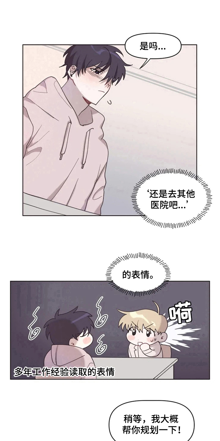 《我的理想型男友》第3章拒绝 第12页