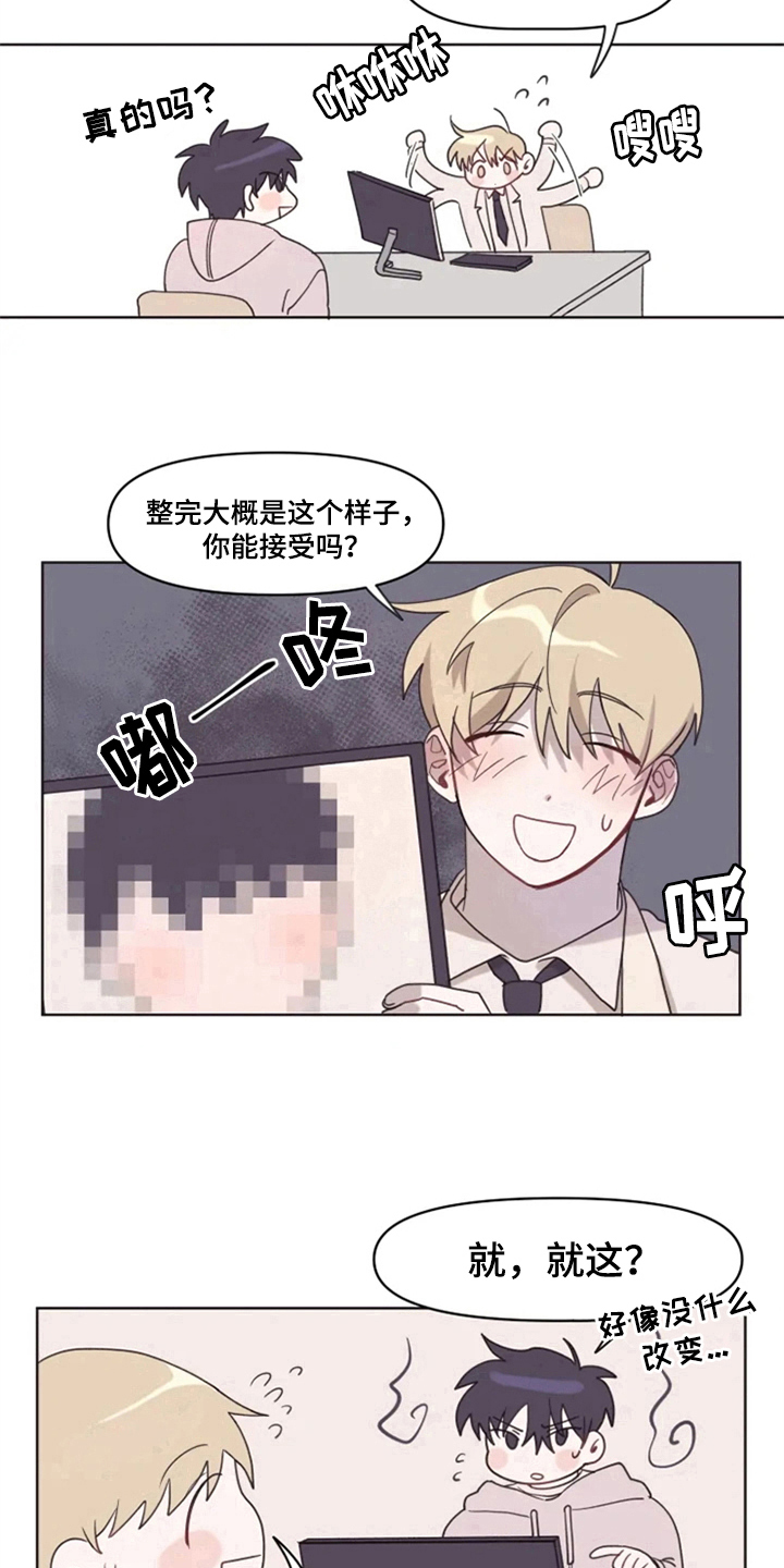 《我的理想型男友》第3章拒绝 第13页