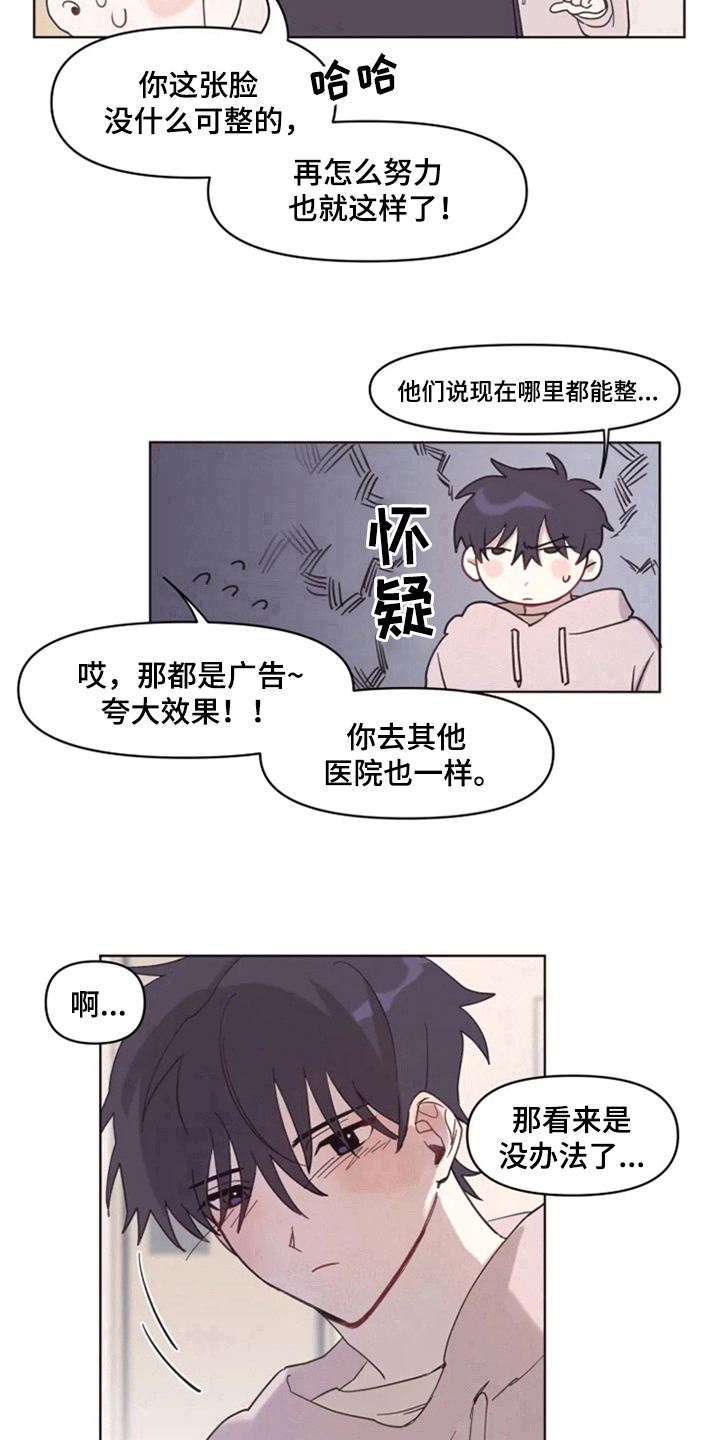 《我的理想型男友》第3章拒绝 第14页