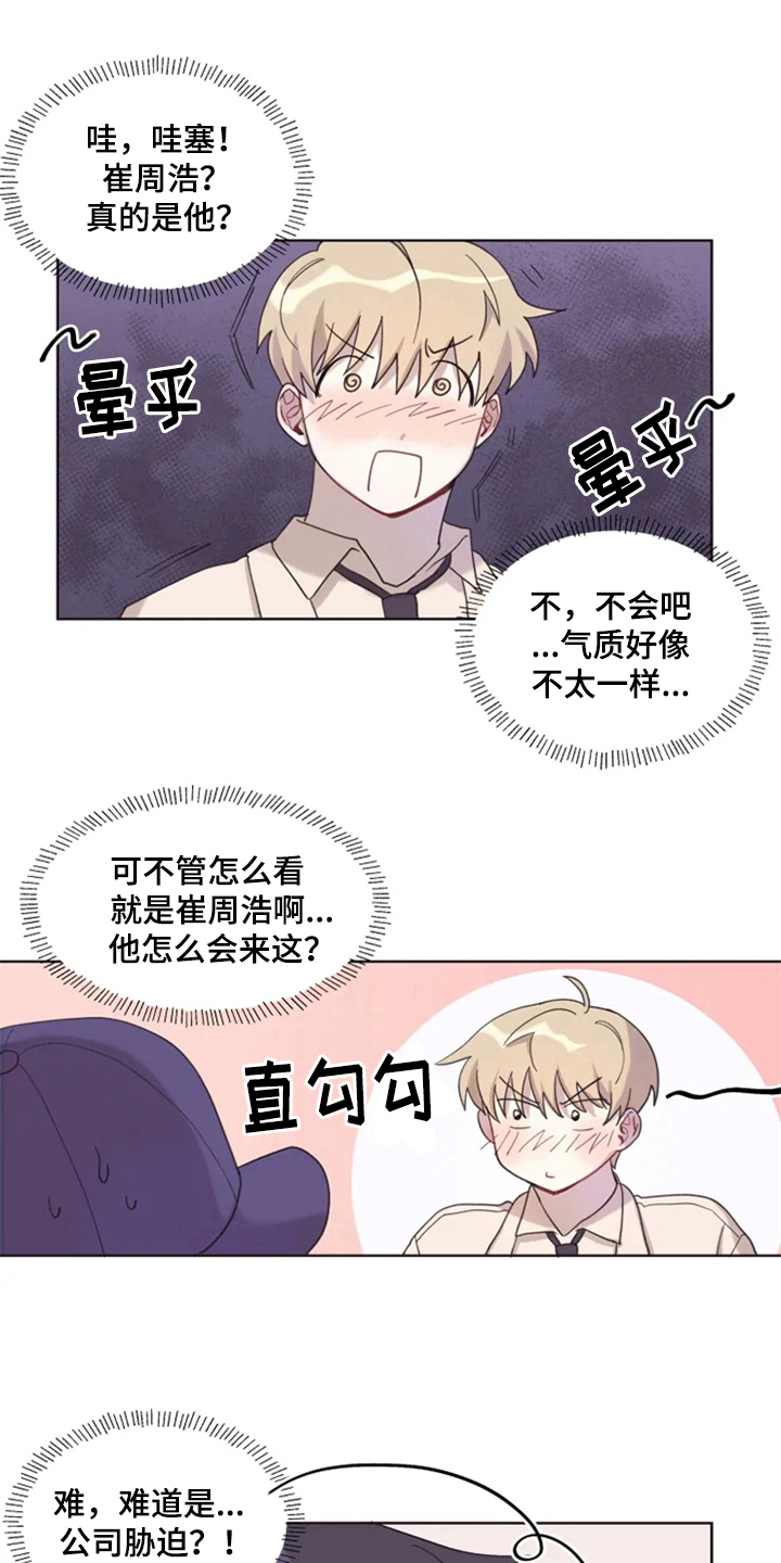 《我的理想型男友》第3章拒绝 第1页