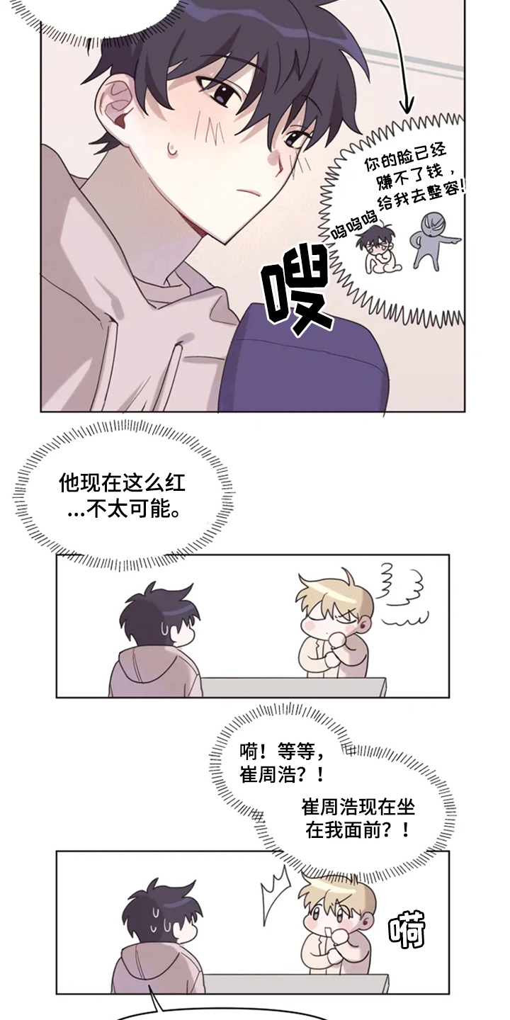 《我的理想型男友》第3章拒绝 第2页