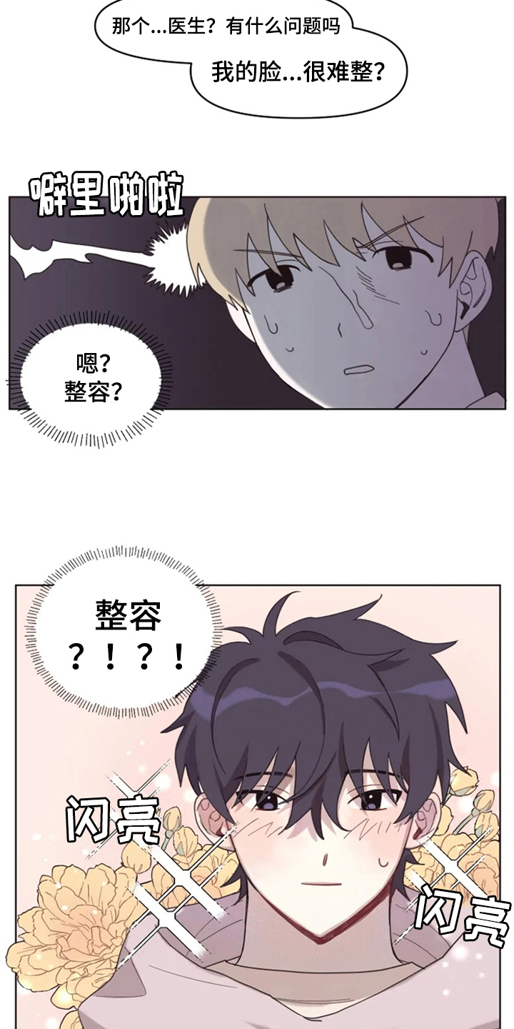 《我的理想型男友》第3章拒绝 第3页