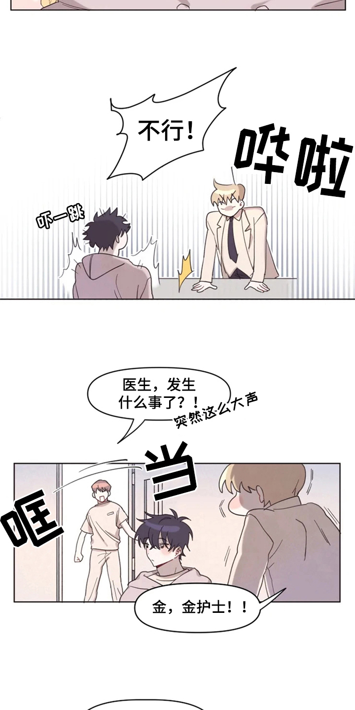 《我的理想型男友》第3章拒绝 第4页