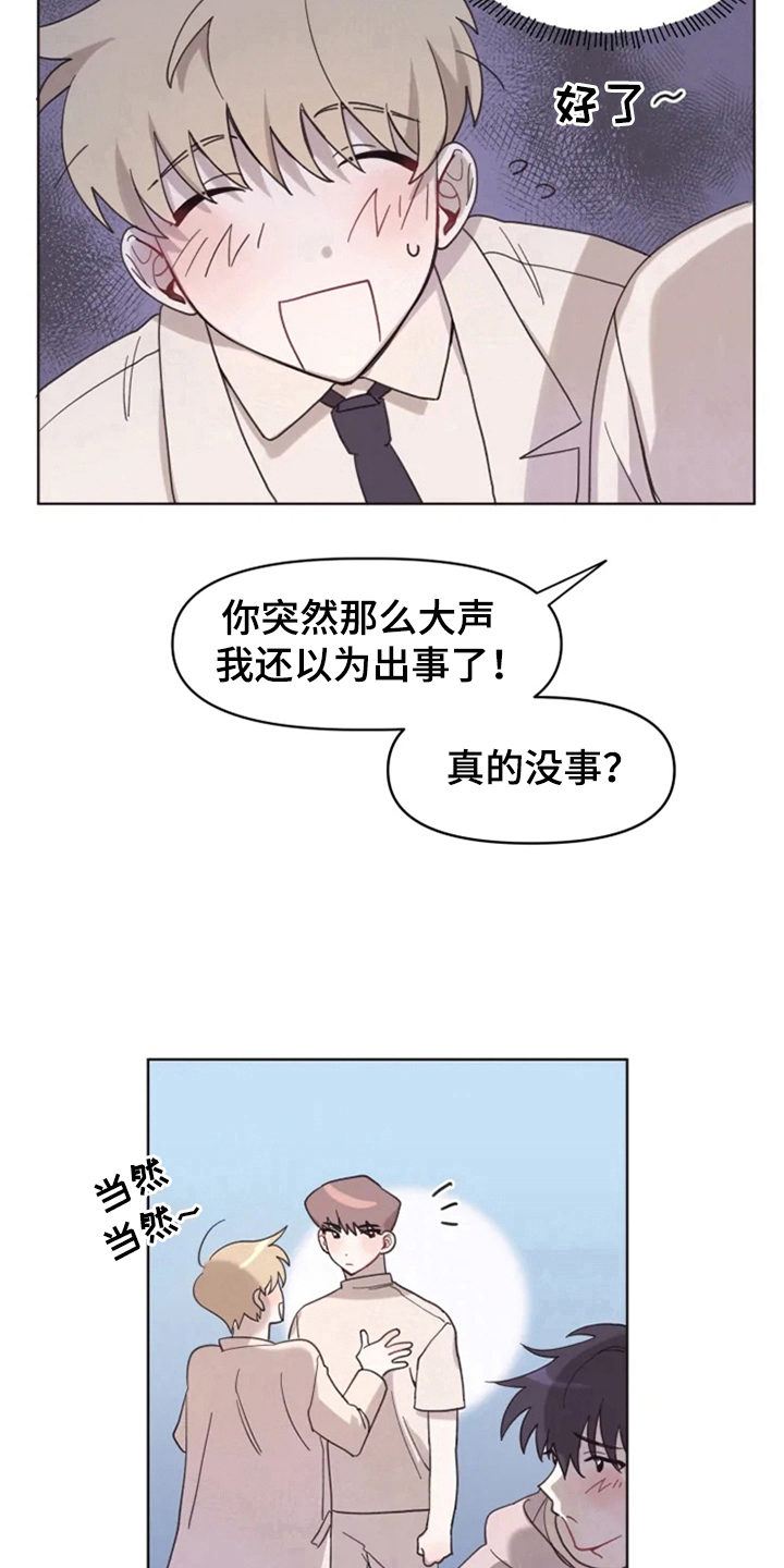 《我的理想型男友》第3章拒绝 第6页