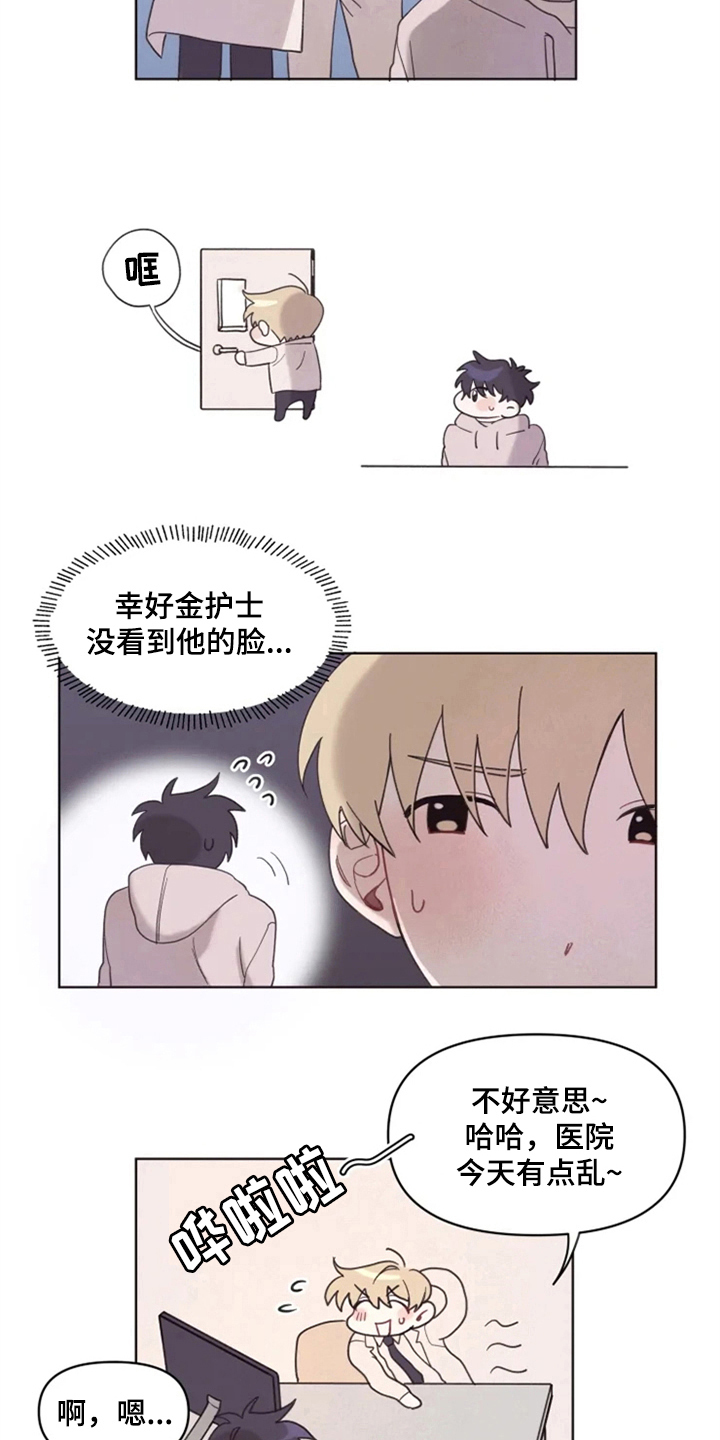《我的理想型男友》第3章拒绝 第7页