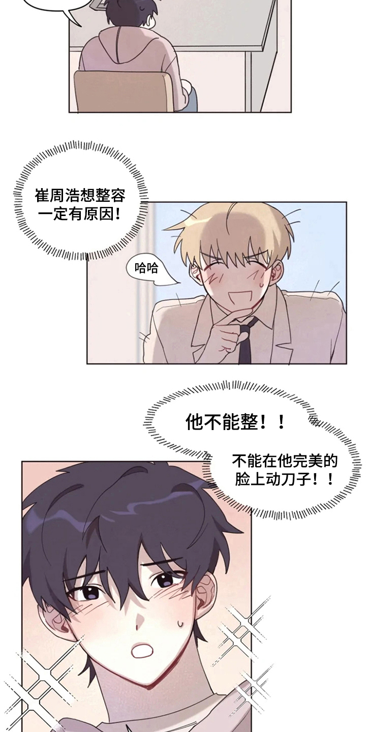 《我的理想型男友》第3章拒绝 第8页
