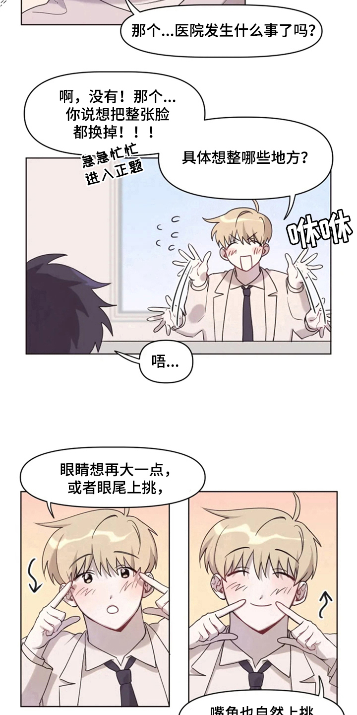 《我的理想型男友》第3章拒绝 第9页