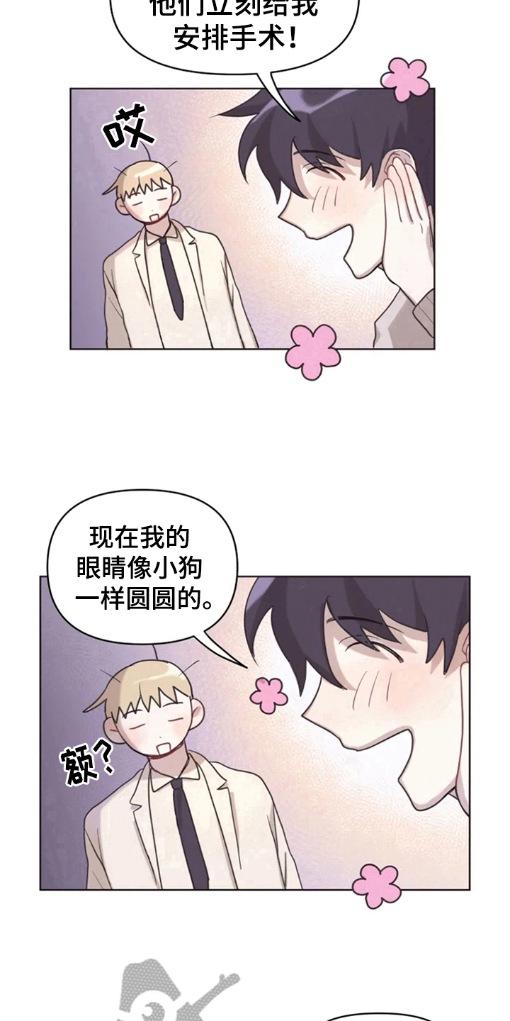 《我的理想型男友》第5章噩梦 第13页