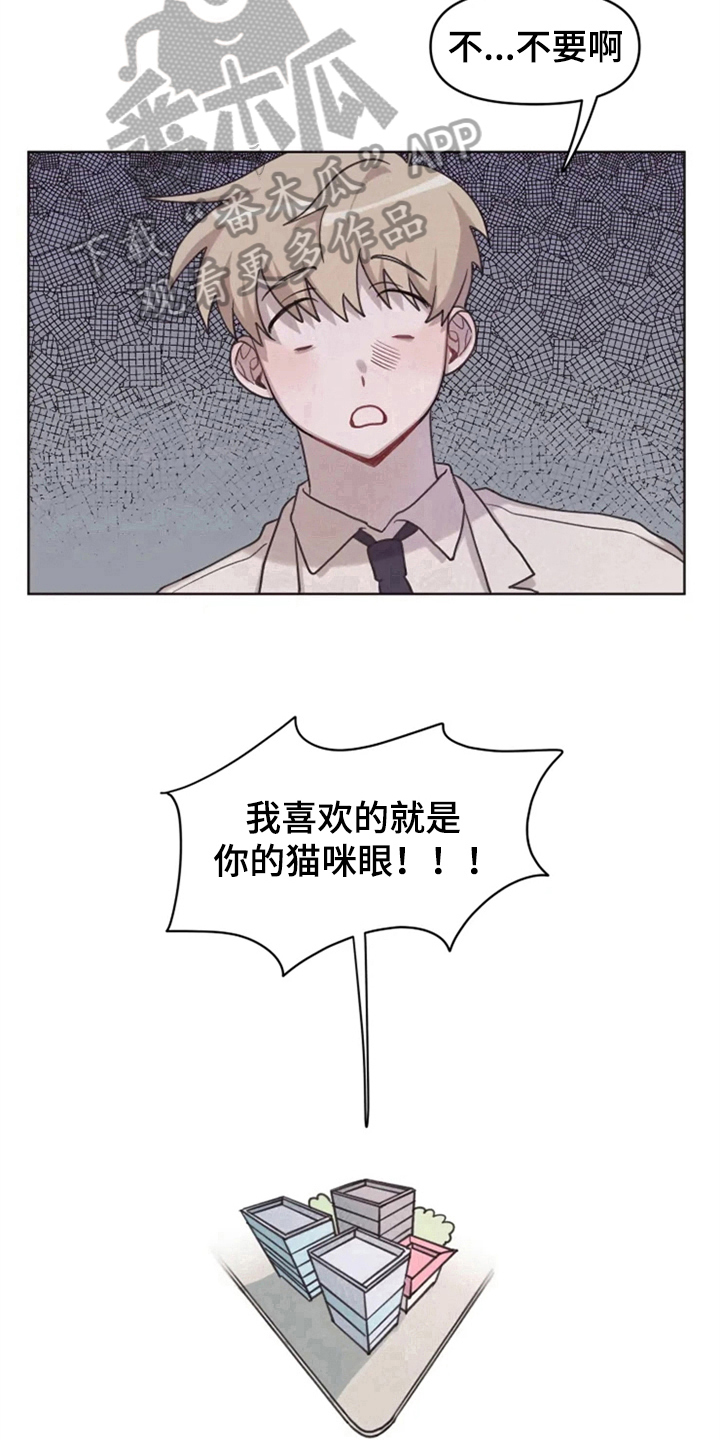 《我的理想型男友》第5章噩梦 第14页